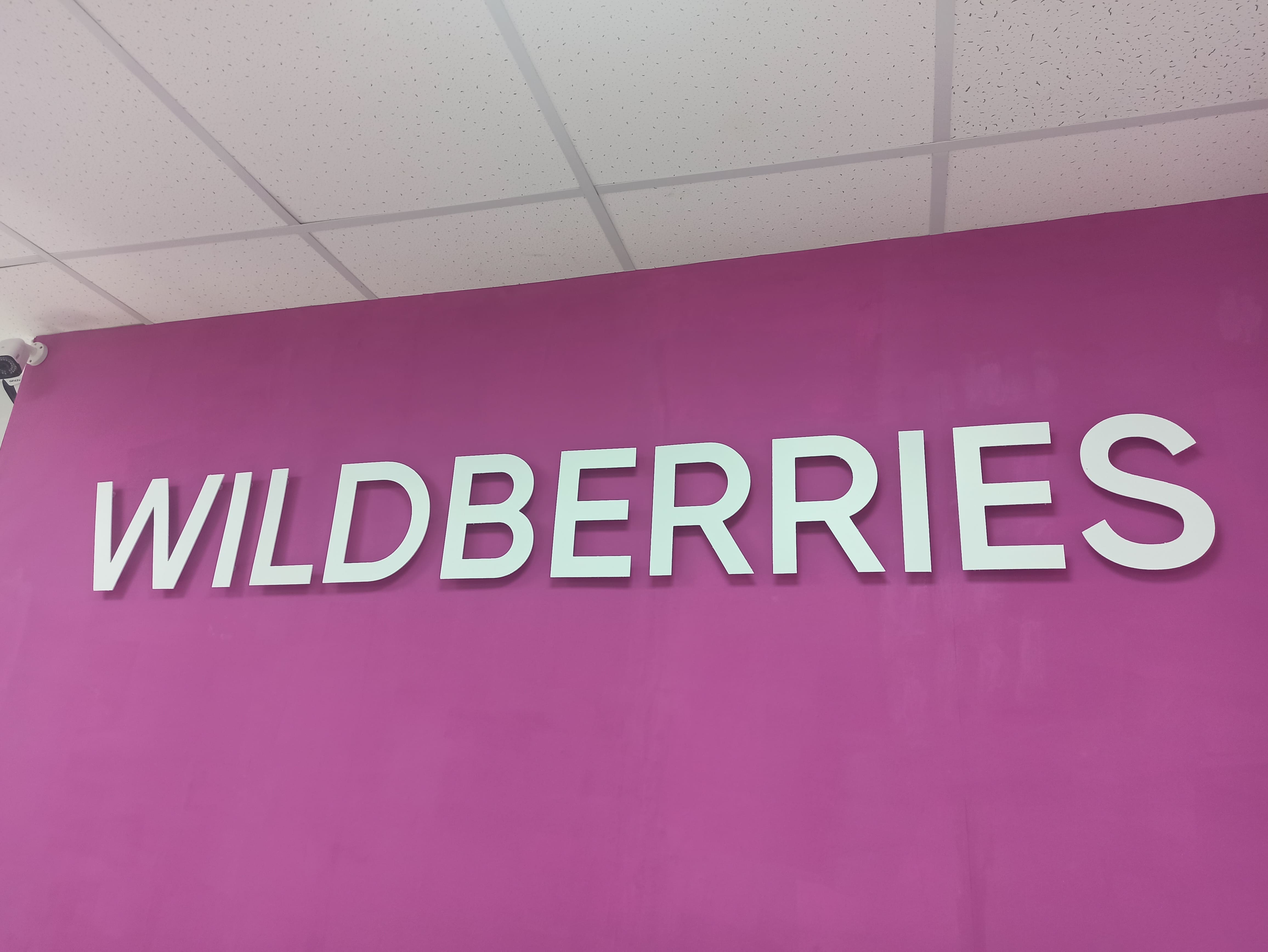 Wildberries изменил около 20 правил для покупателей после проверки  прокуратуры - новости Shoppers