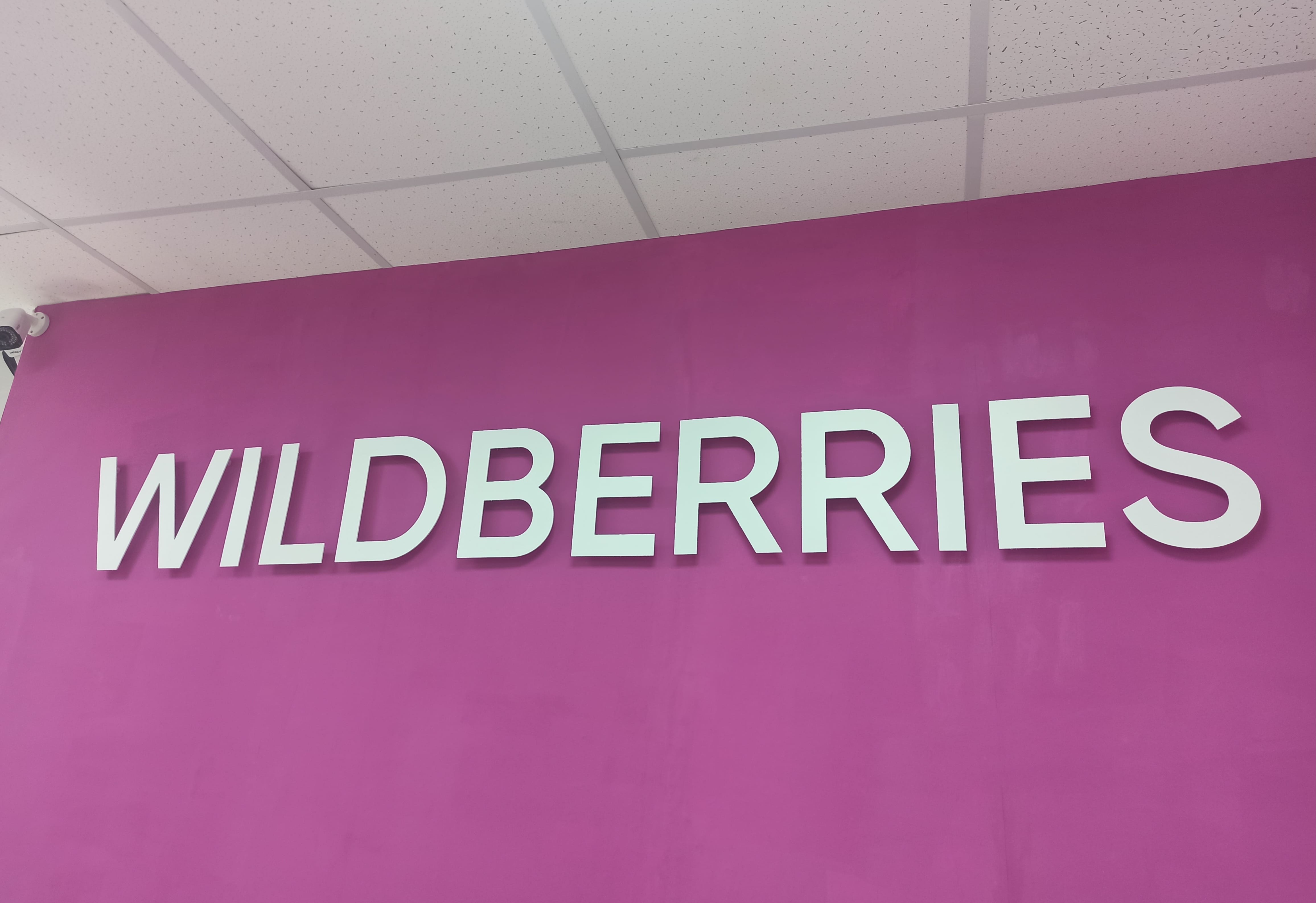 Wildberries изменил около 20 правил для покупателей после проверки  прокуратуры - новости Shoppers