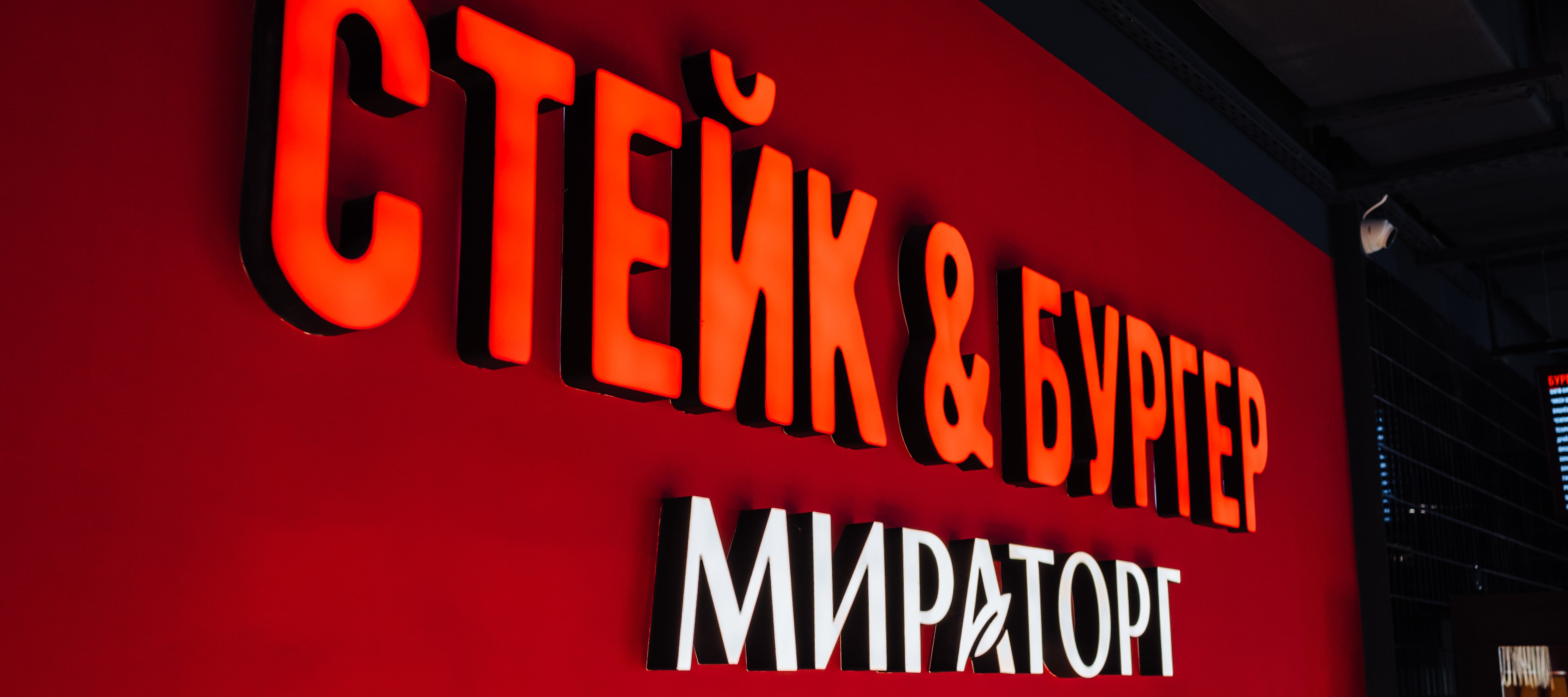 «Мираторг» увеличил число бургерных на 60% - новости Shoppers