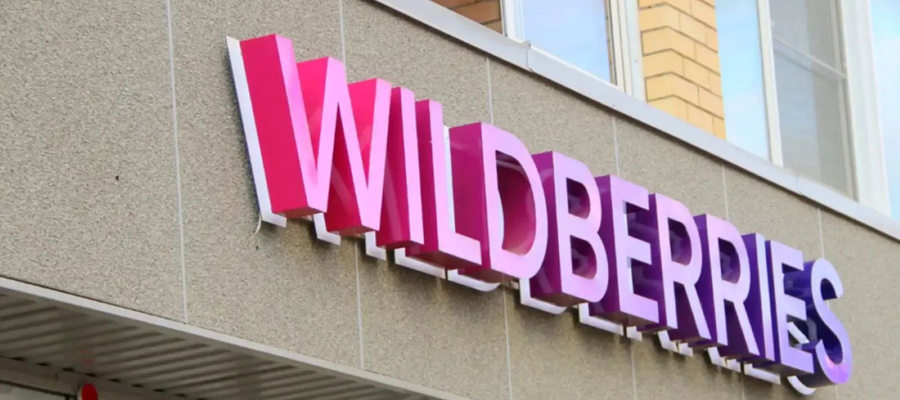 Wildberries тестирует размещение рекламы сторонних компаний - новости  Shoppers