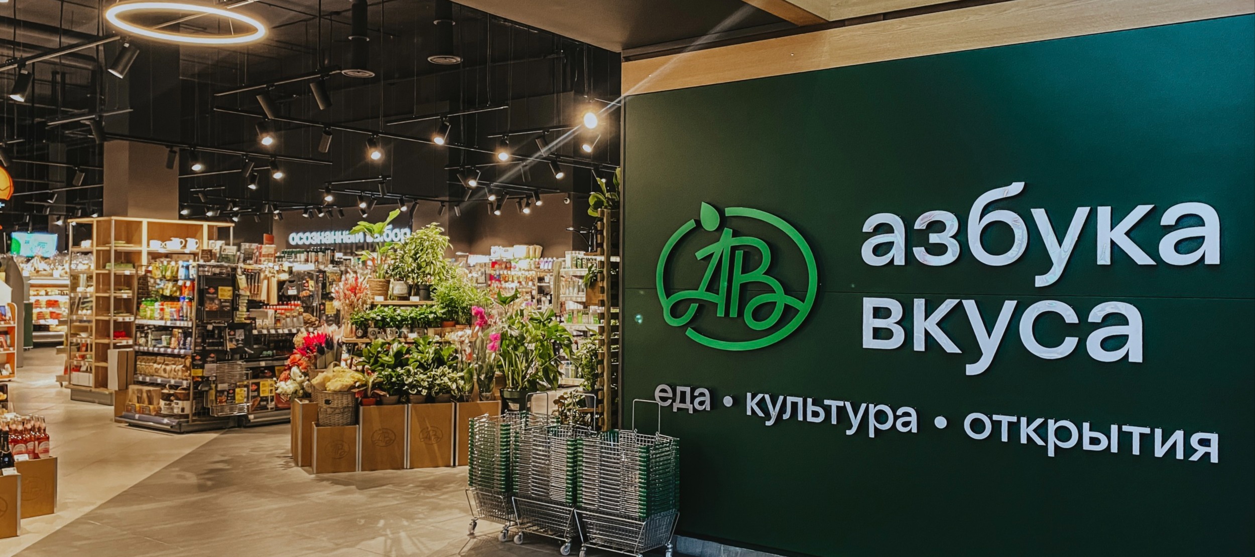 В «Азбуке вкуса» сменились владельцы - новости Shoppers