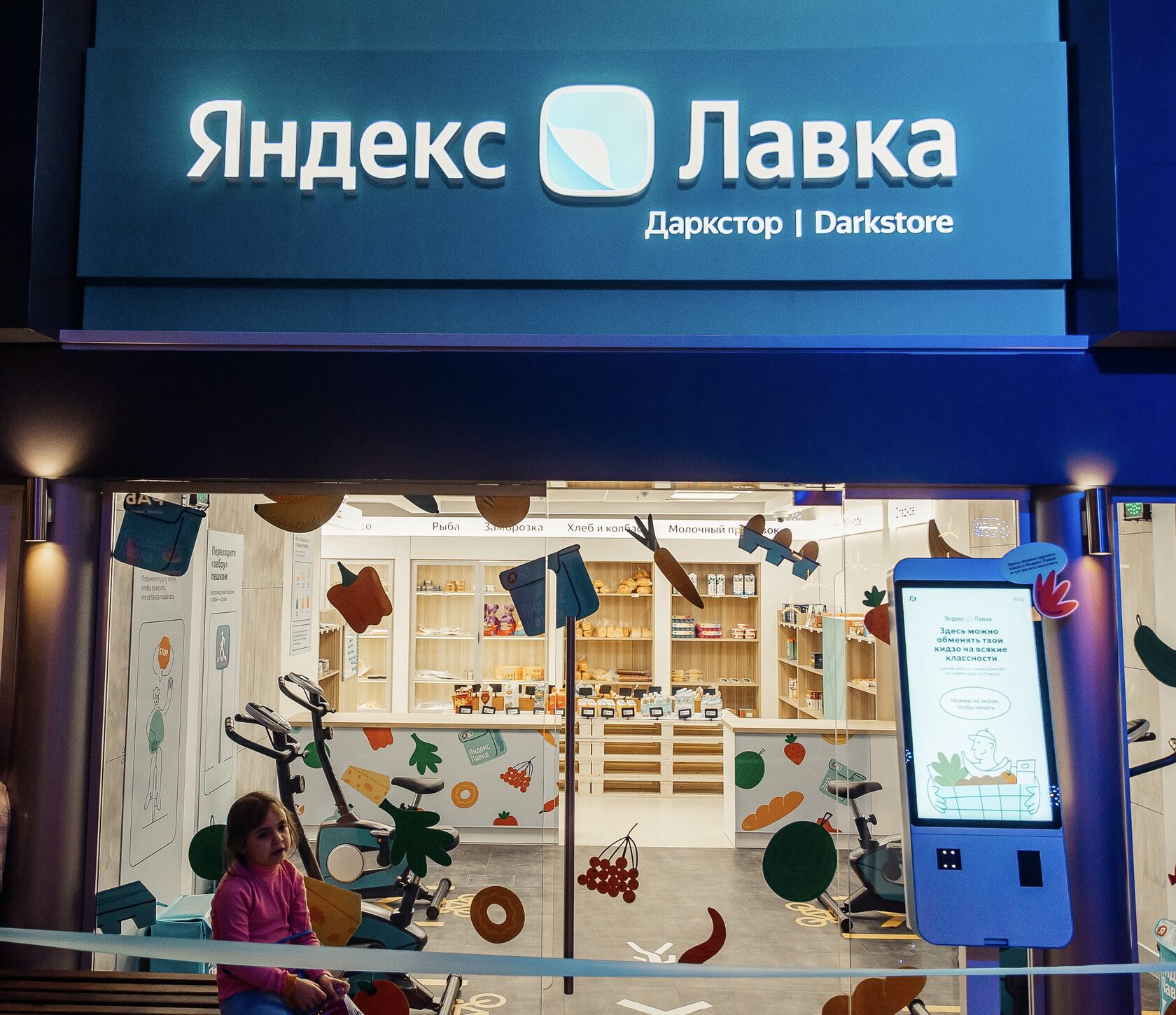 Яндекс.Лавка» начала продавать технологии сетевым ритейлерам - новости  Shoppers