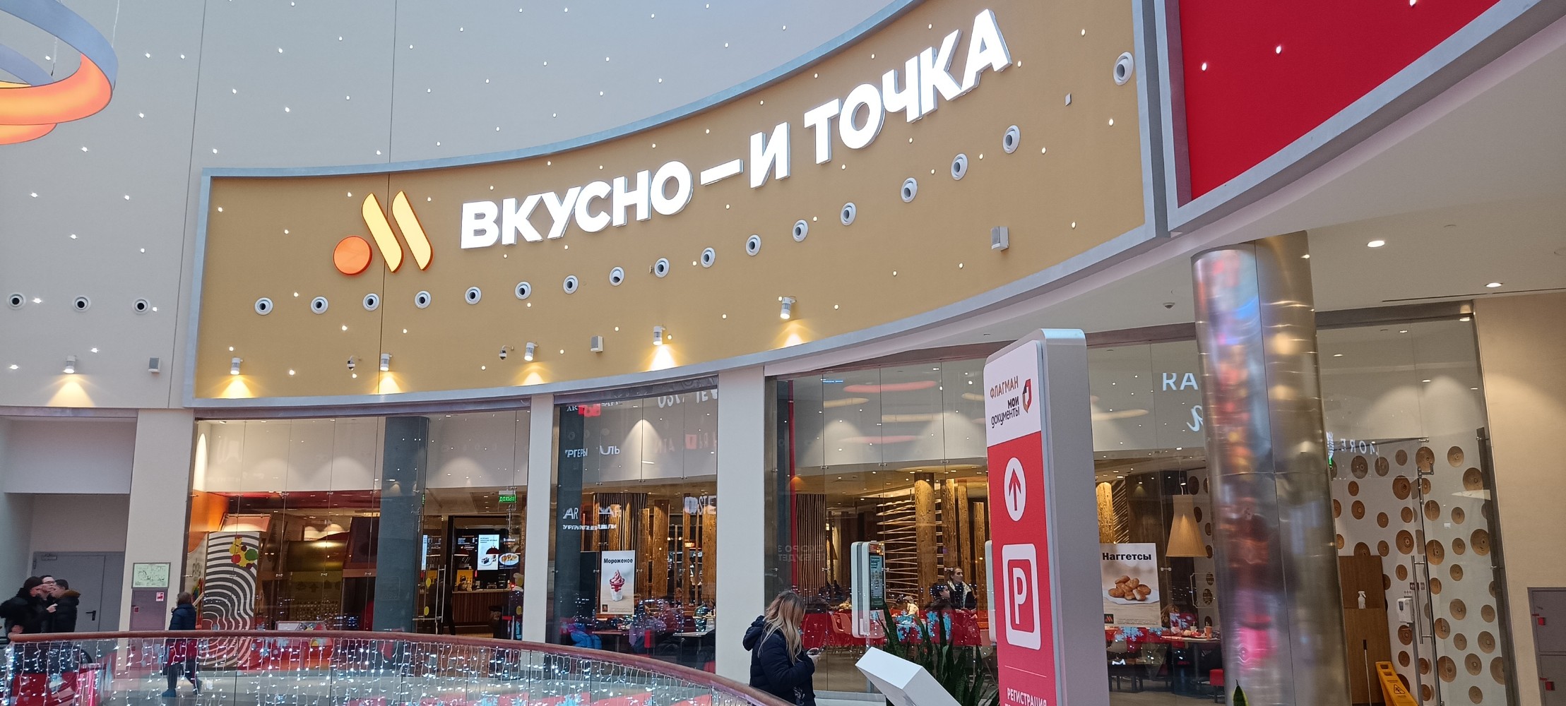 Вкусно — и точка» выйдет в Иркутскую область и на Северный Кавказ - новости  Shoppers