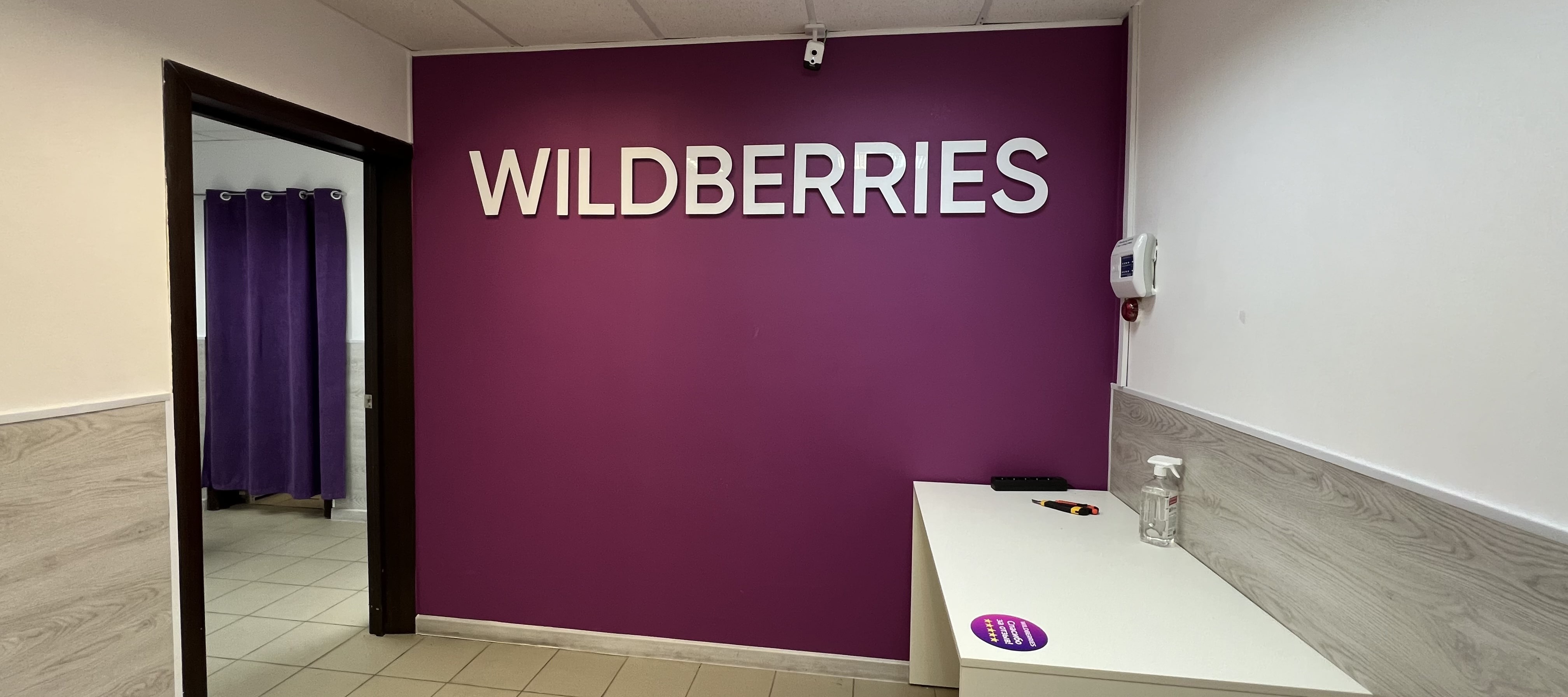 Wildberries открыт