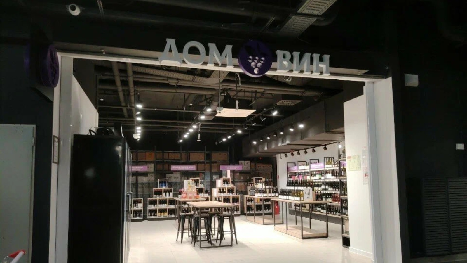 В России появится новая сеть алкогольных магазинов «Дом вин»