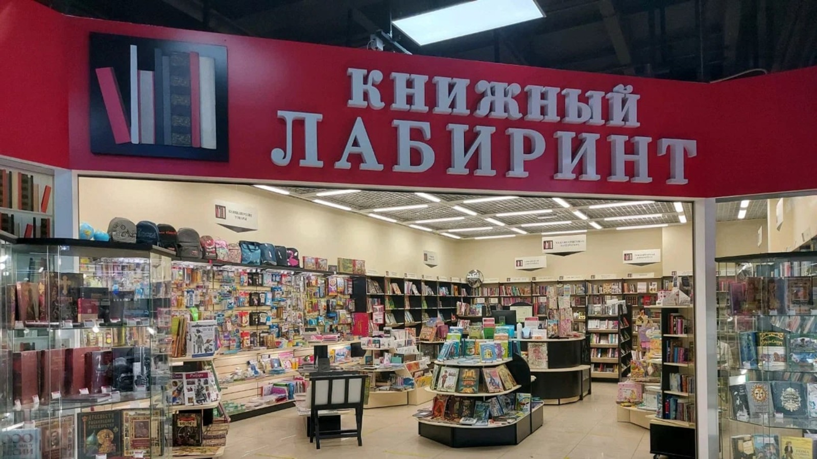 Сеть магазинов «Книжный лабиринт» закрыла 90% точек