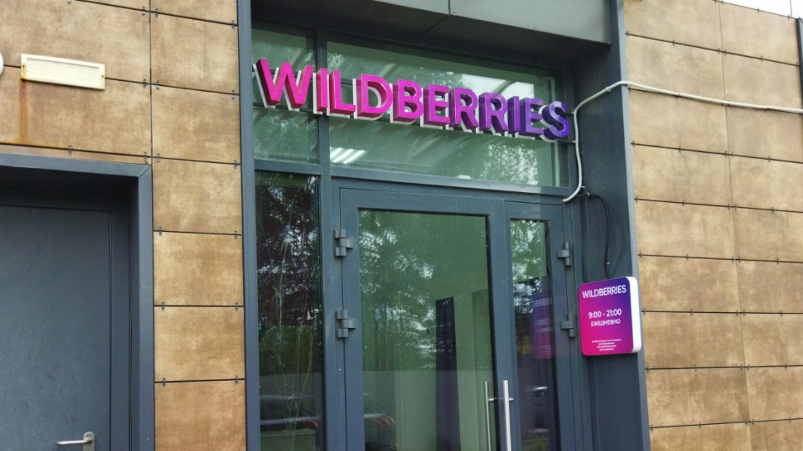 Wildberries в 6 раз снизил плату за регистрацию для новых продавцов