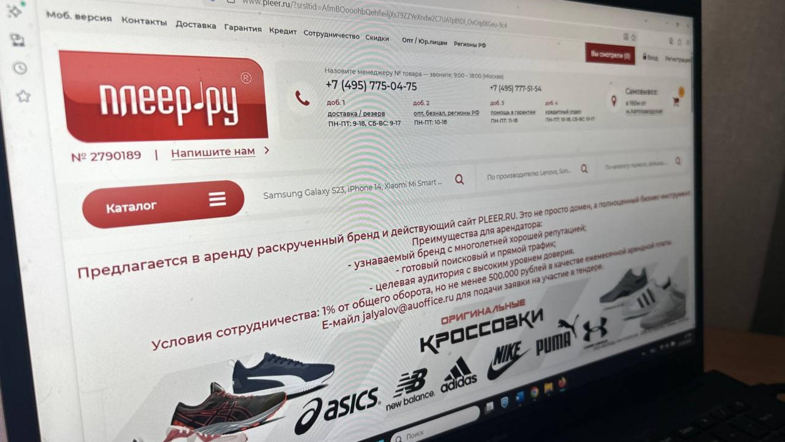 Сайт закрывшегося интернет-магазина «Плеер.ру»  сдадут в аренду