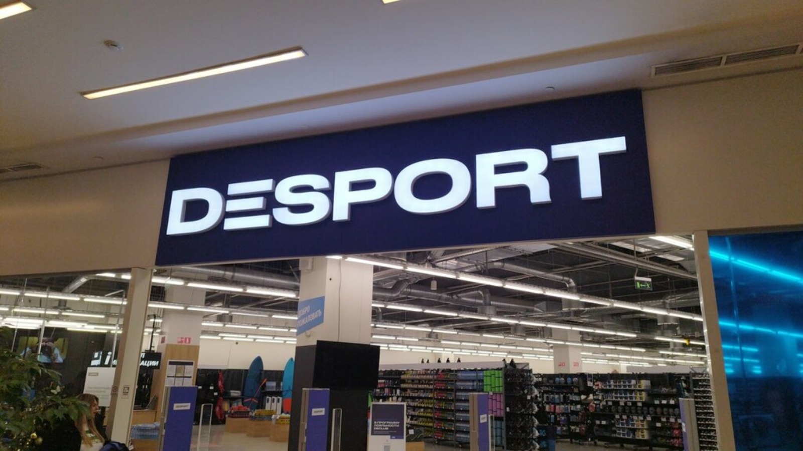 Cеть спортивных товаров Desport задолжала более 720 млн руб. за аренду и поставки