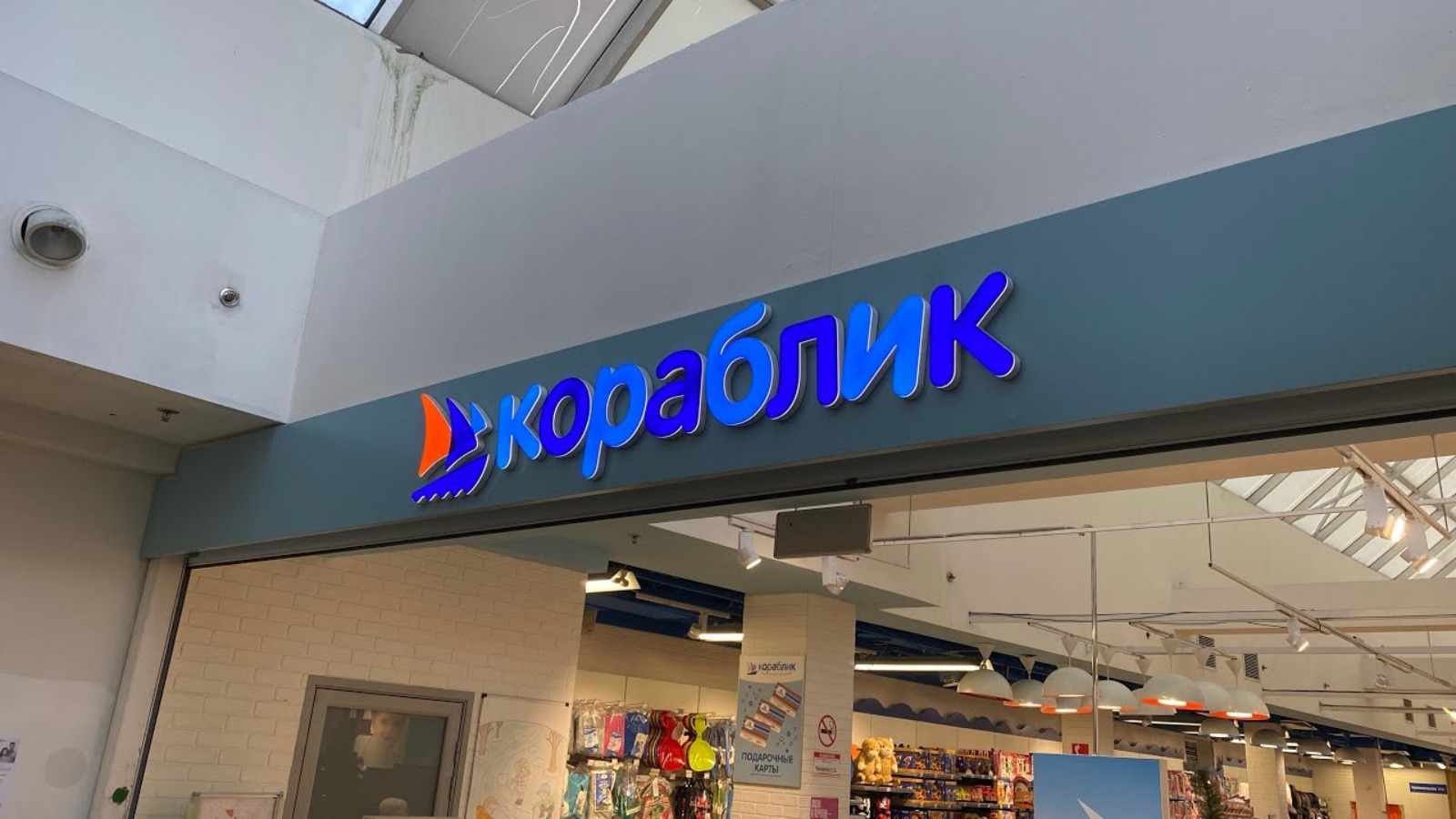 Суд прекратил дело о банкротстве сети детских магазинов «Кораблик»