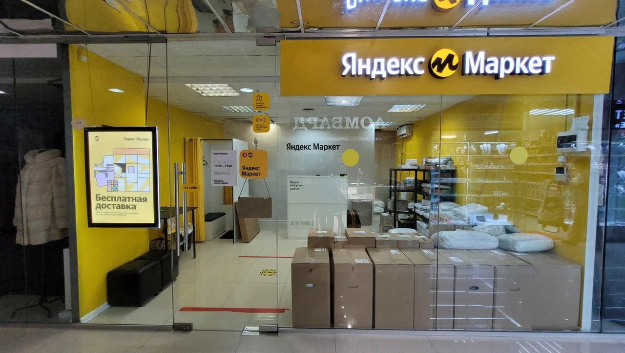 Яндекс.Маркет» добавил возможность платно ускорять доставку - новости  Shoppers