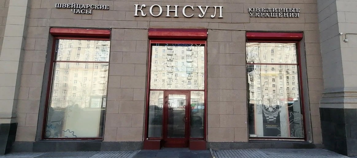 Магазинам швейцарских часов «Консул» грозит банкротство - новости Shoppers