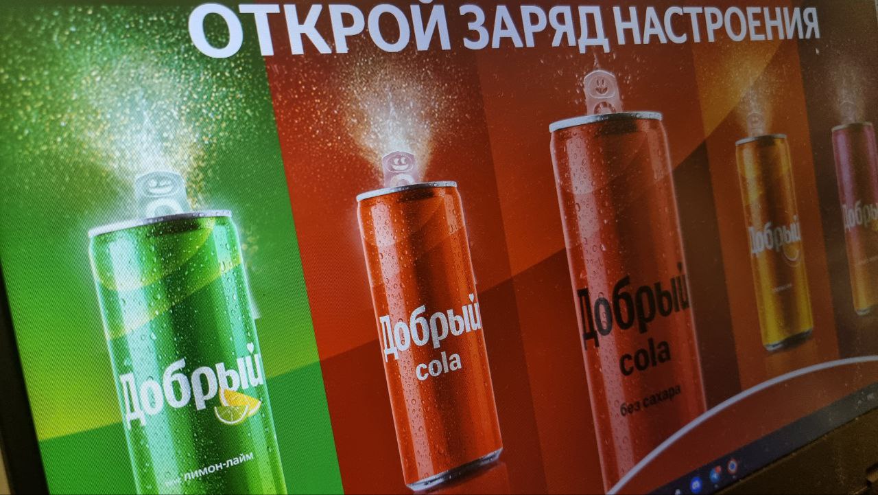 Бренд «Добрый» обогнал по продажам в России Coca-Cola - новости Shoppers