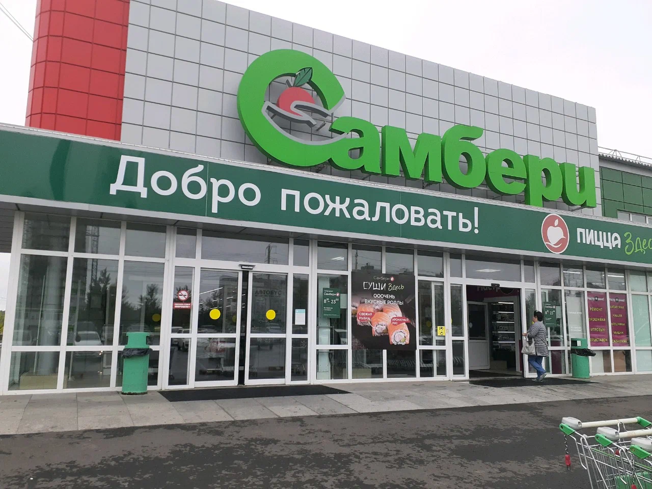 Магнит» договорился о покупке дальневосточной сети «Самбери» - новости  Shoppers